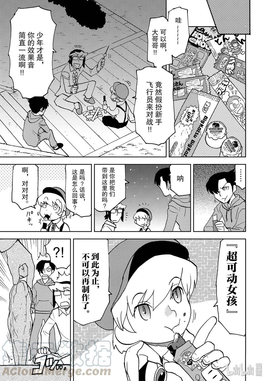 《超可动女孩1_6》39 夕阳下的河滩与伽拉泰亚的碎片 第7页