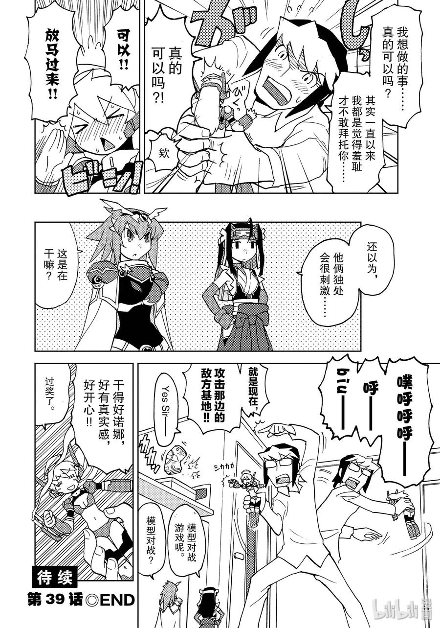 《超可动女孩1_6》39 夕阳下的河滩与伽拉泰亚的碎片 第12页