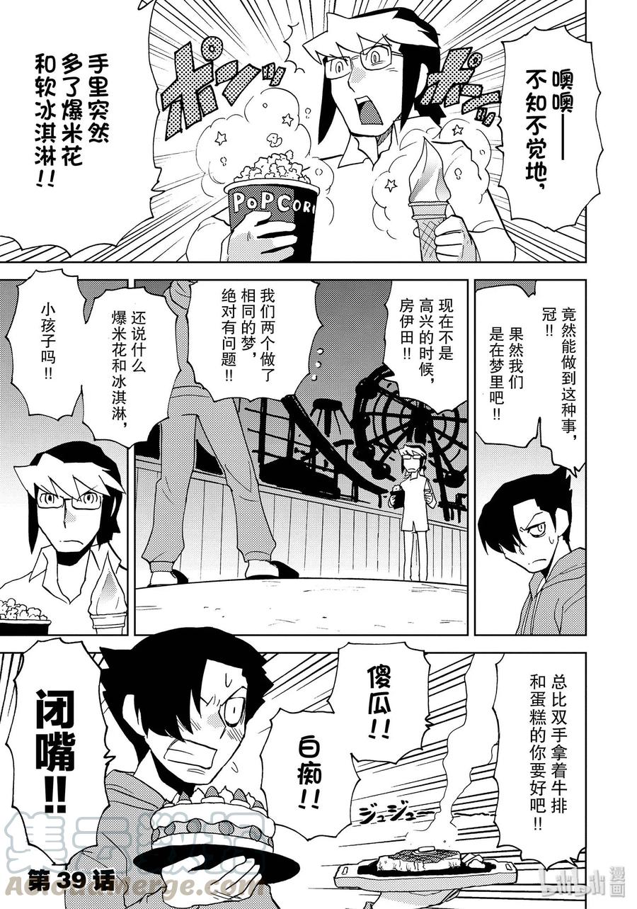 《超可动女孩1_6》39 夕阳下的河滩与伽拉泰亚的碎片 第1页
