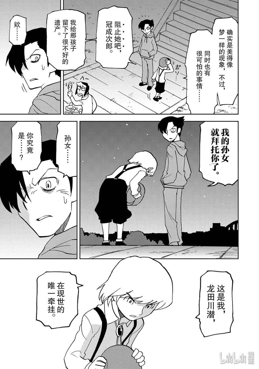 《超可动女孩1_6》39 夕阳下的河滩与伽拉泰亚的碎片 第9页