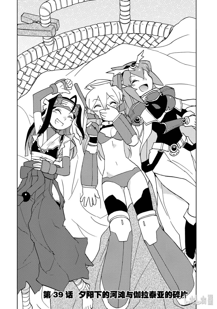 《超可动女孩1_6》39 夕阳下的河滩与伽拉泰亚的碎片 第2页