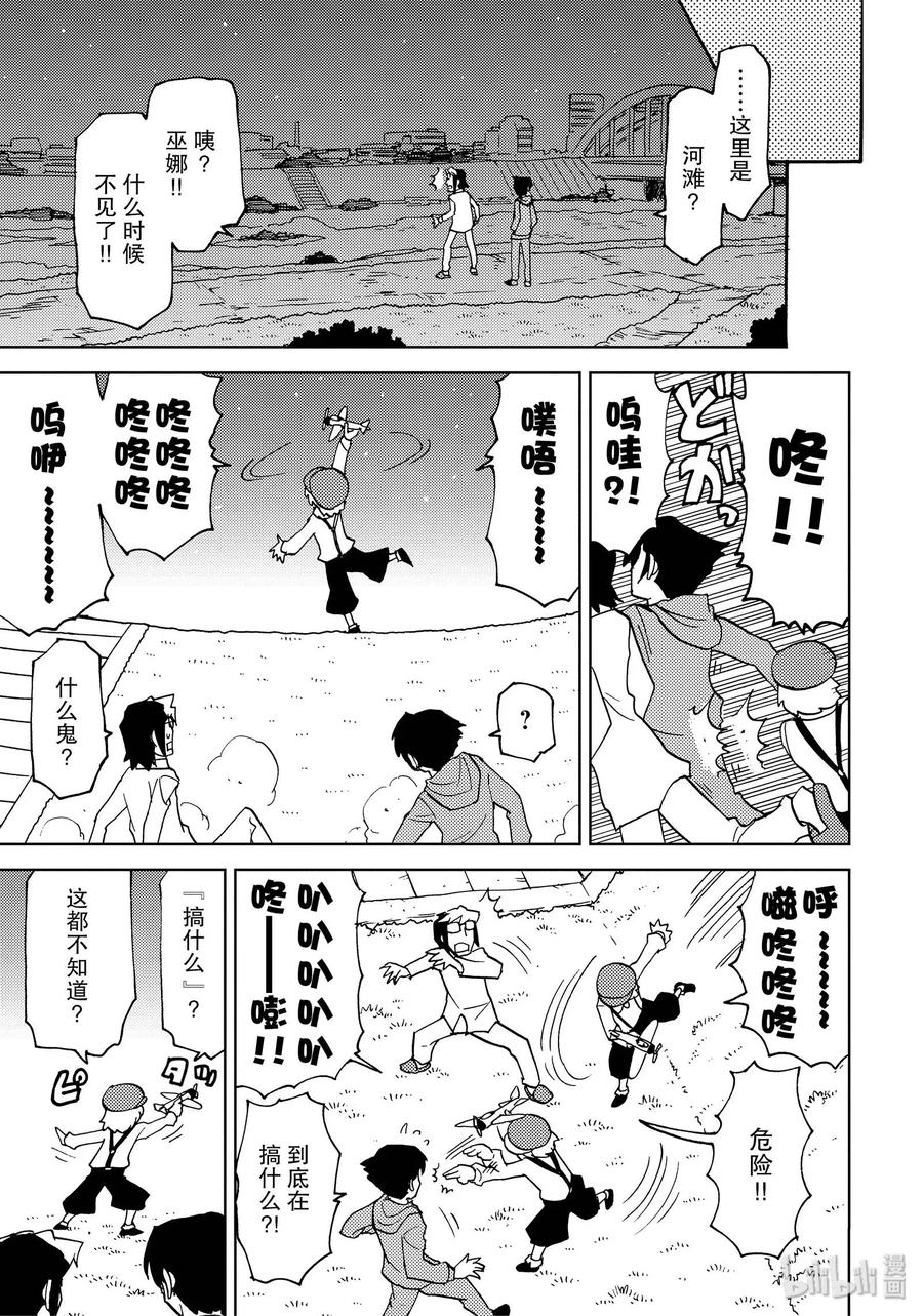 《超可动女孩1_6》39 夕阳下的河滩与伽拉泰亚的碎片 第5页