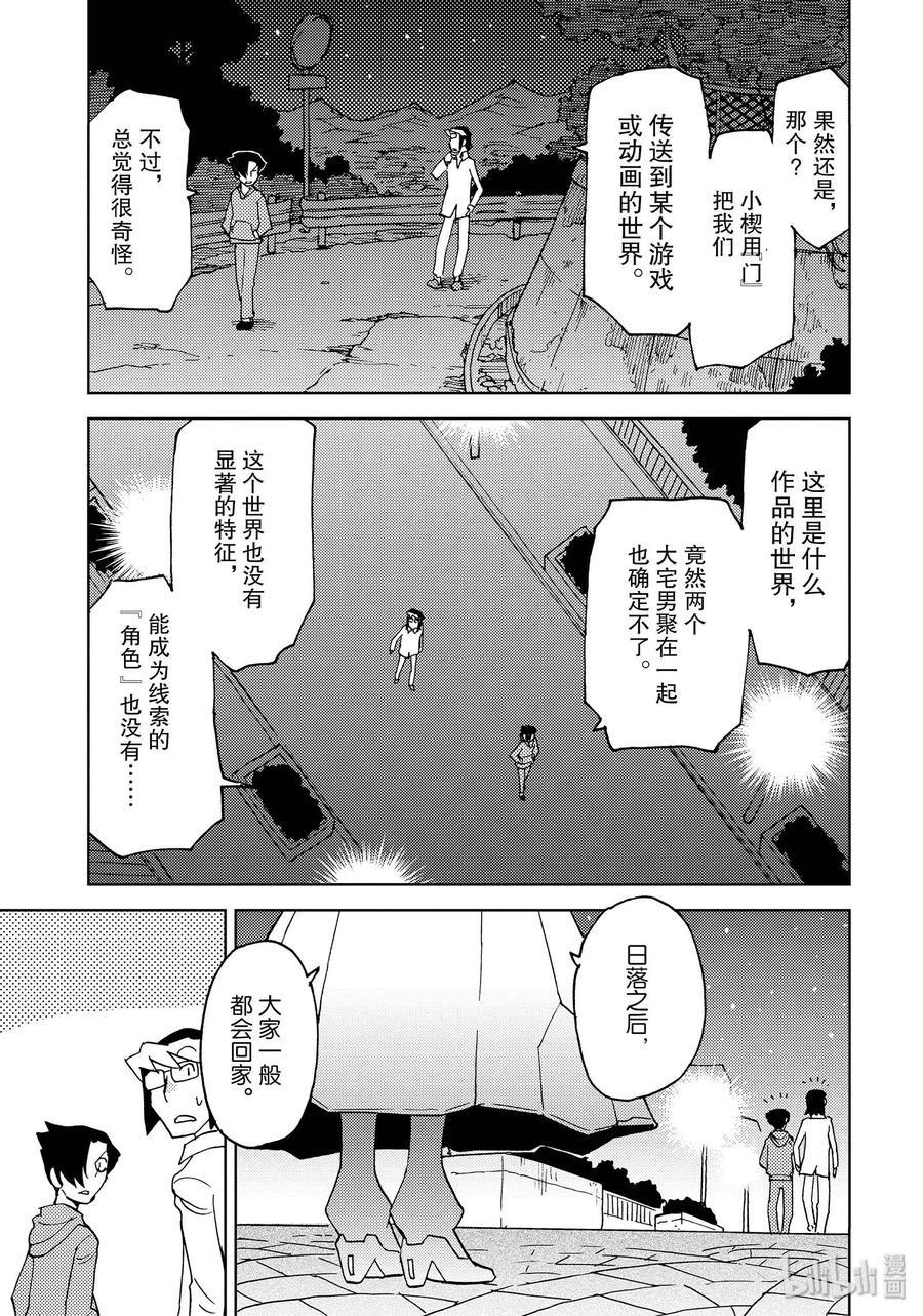 《超可动女孩1_6》39 夕阳下的河滩与伽拉泰亚的碎片 第3页