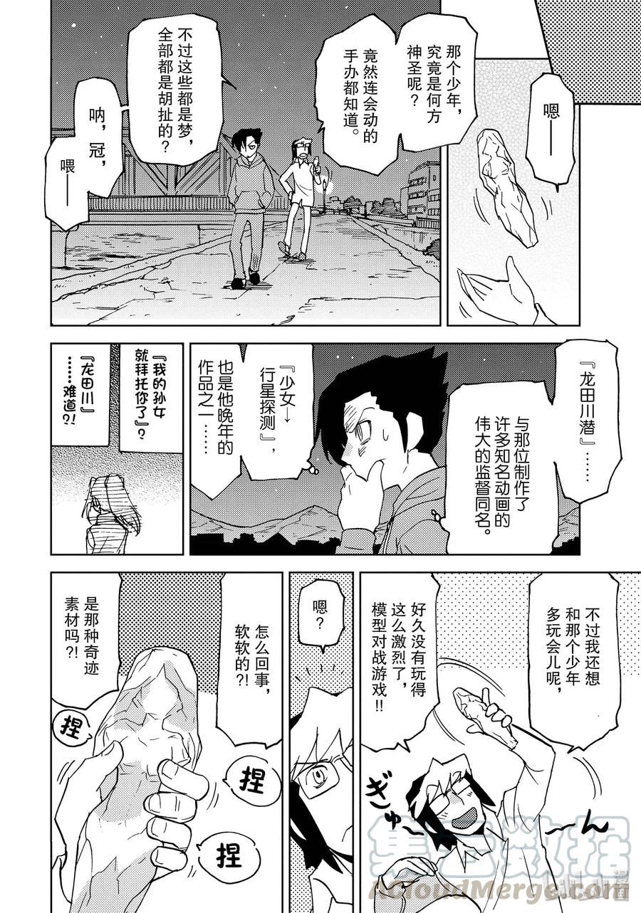《超可动女孩1_6》39 夕阳下的河滩与伽拉泰亚的碎片 第10页