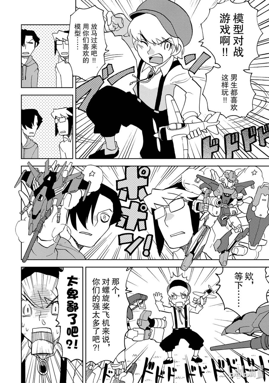 《超可动女孩1_6》39 夕阳下的河滩与伽拉泰亚的碎片 第6页
