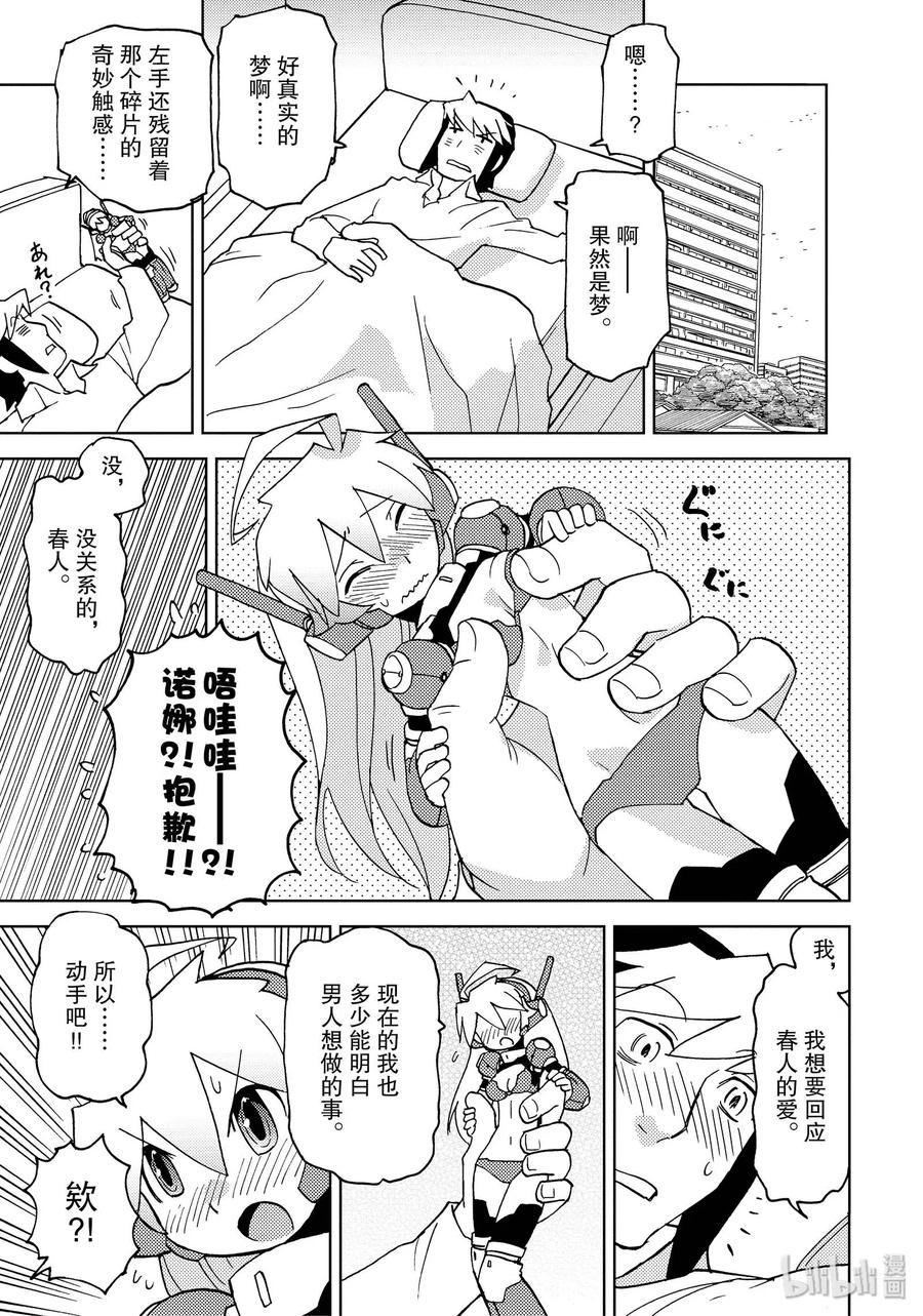 《超可动女孩1_6》39 夕阳下的河滩与伽拉泰亚的碎片 第11页