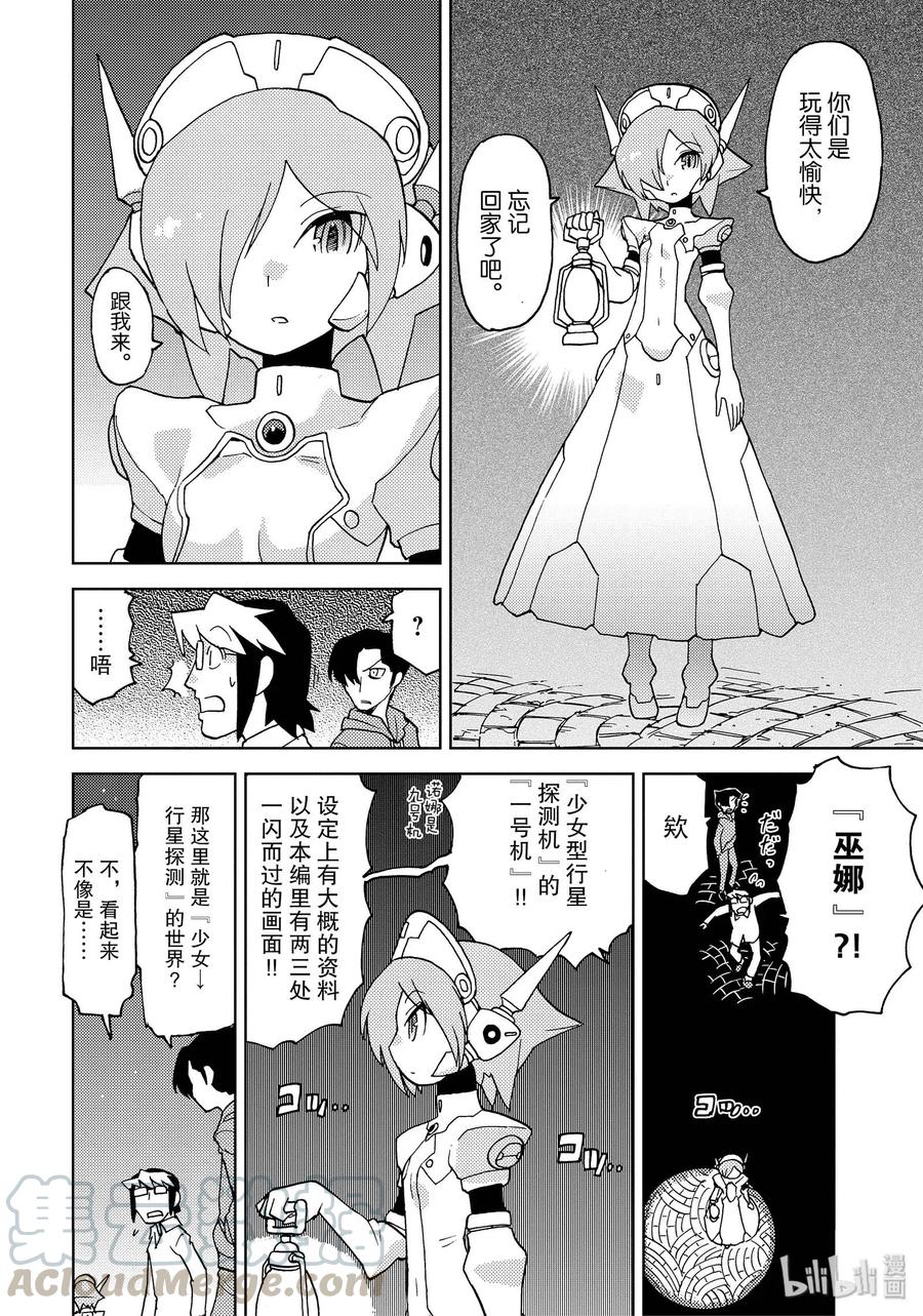 《超可动女孩1_6》39 夕阳下的河滩与伽拉泰亚的碎片 第4页