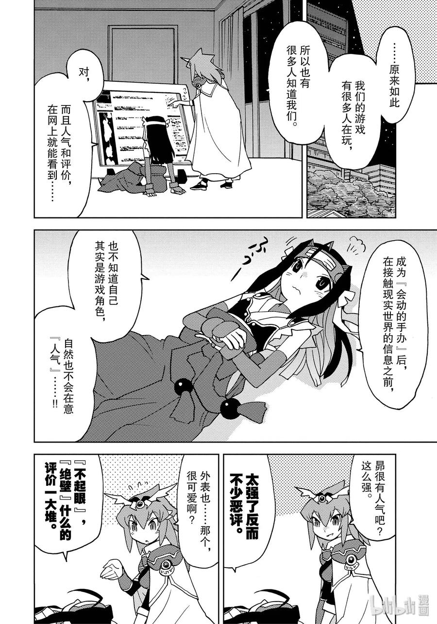 《超可动女孩1_6》40 查出我的真面目吧 第4页