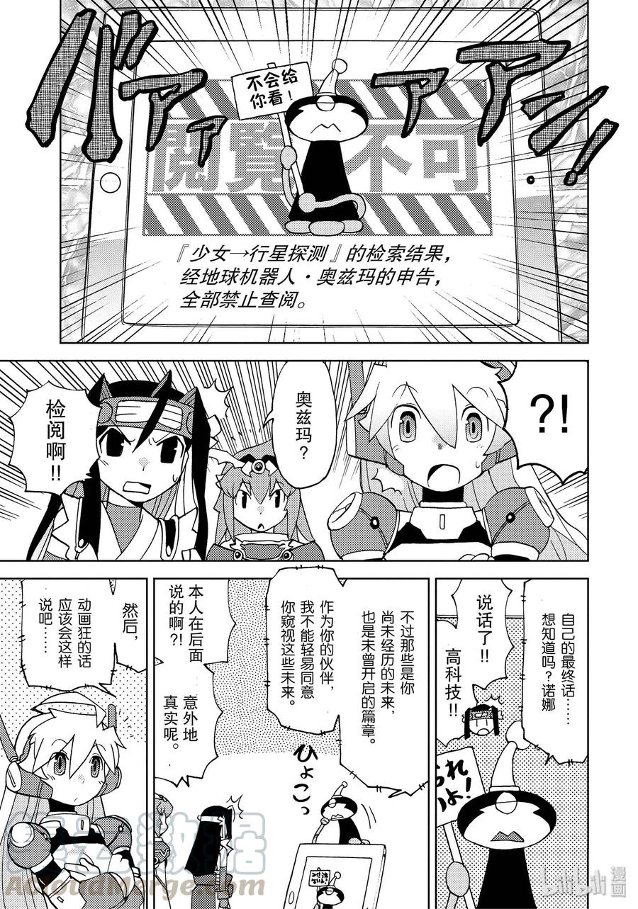 《超可动女孩1_6》40 查出我的真面目吧 第11页