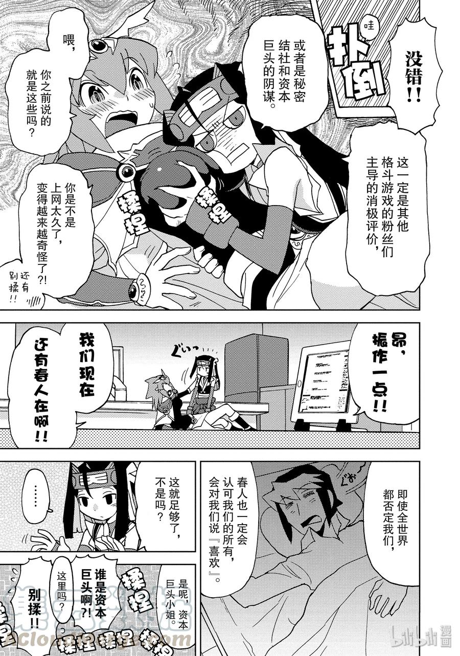 《超可动女孩1_6》40 查出我的真面目吧 第7页