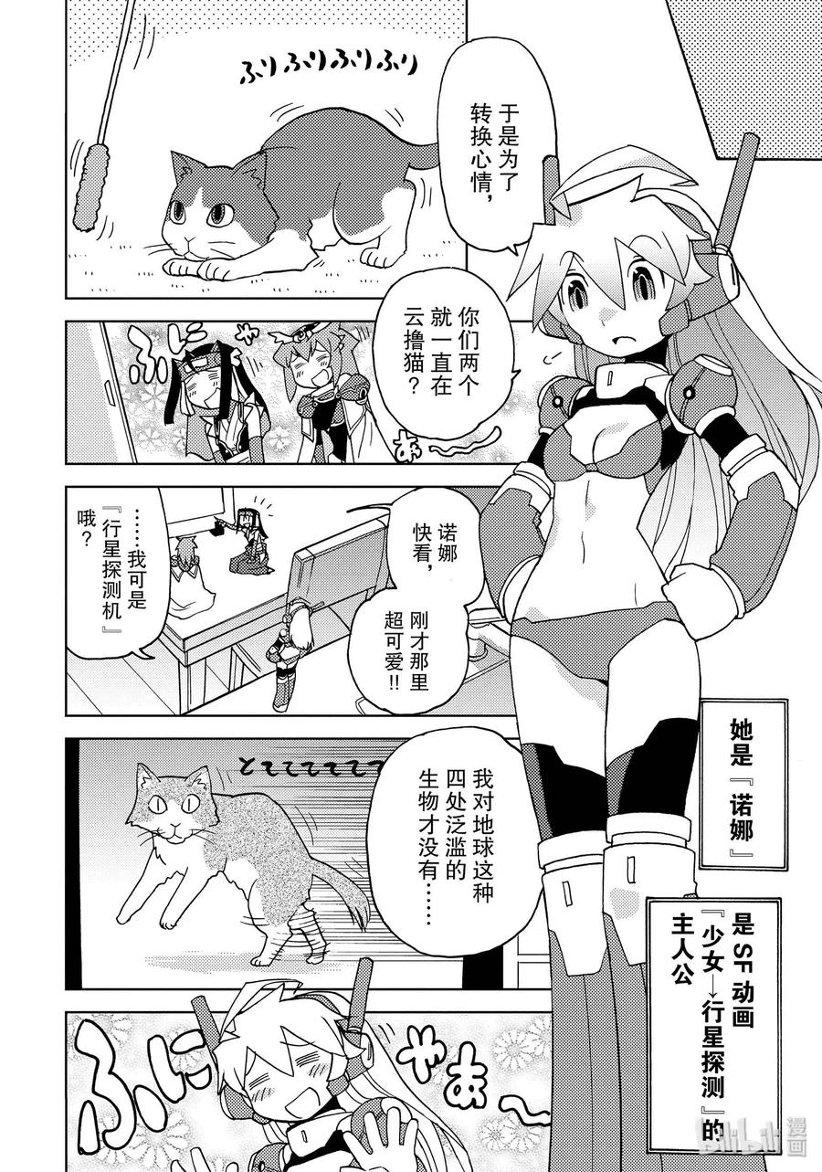 《超可动女孩1_6》40 查出我的真面目吧 第8页