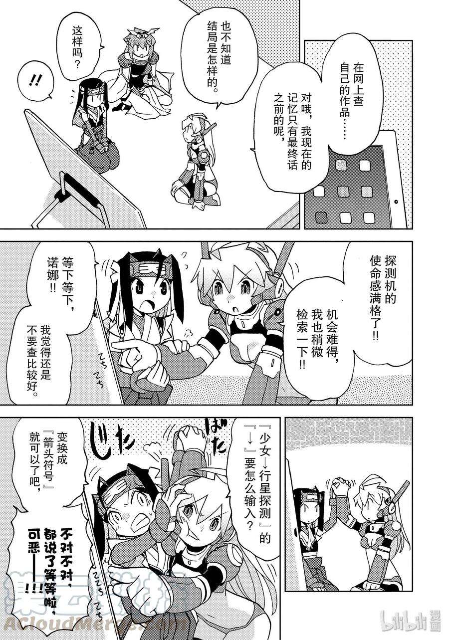 《超可动女孩1_6》40 查出我的真面目吧 第9页