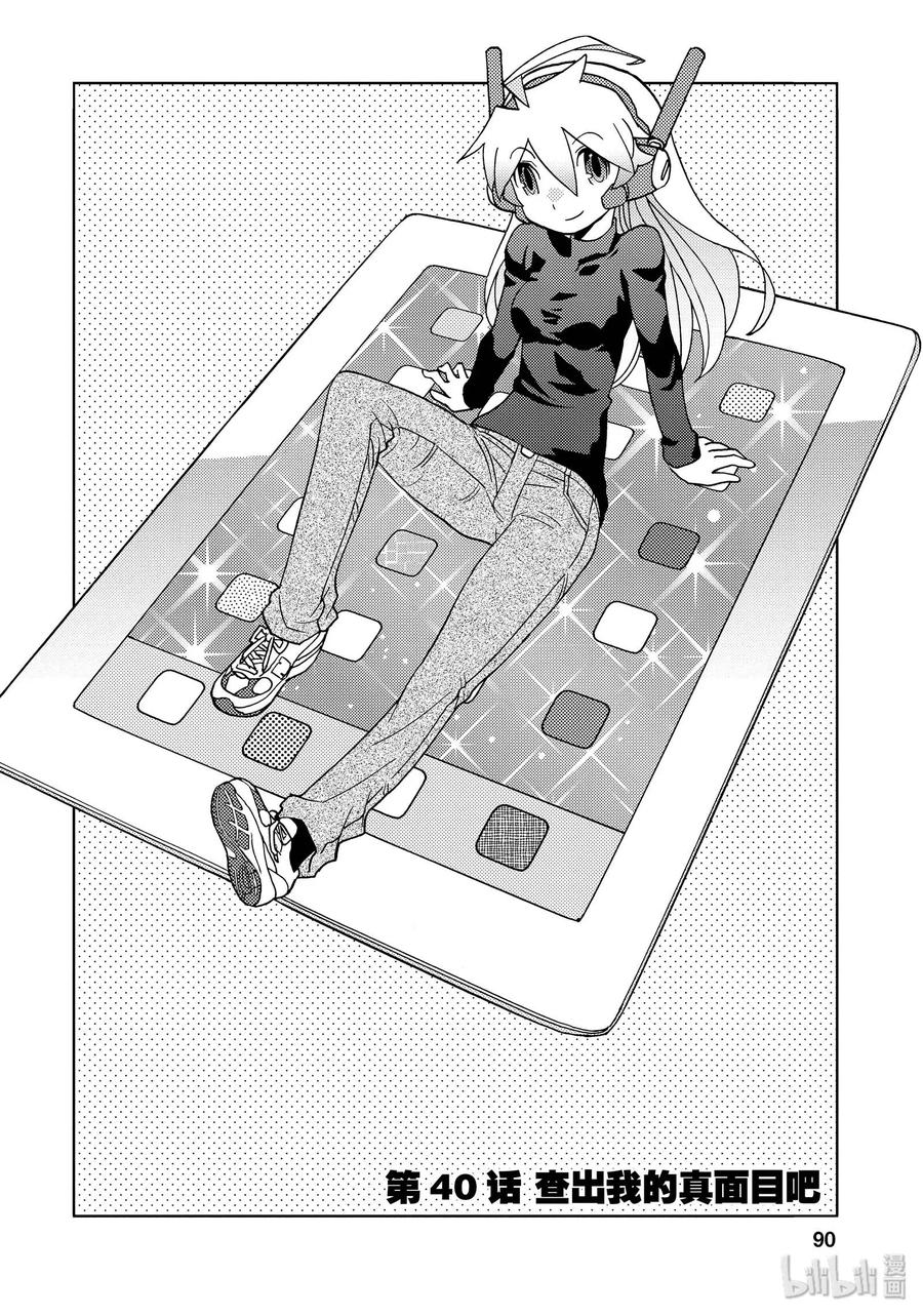 《超可动女孩1_6》40 查出我的真面目吧 第2页