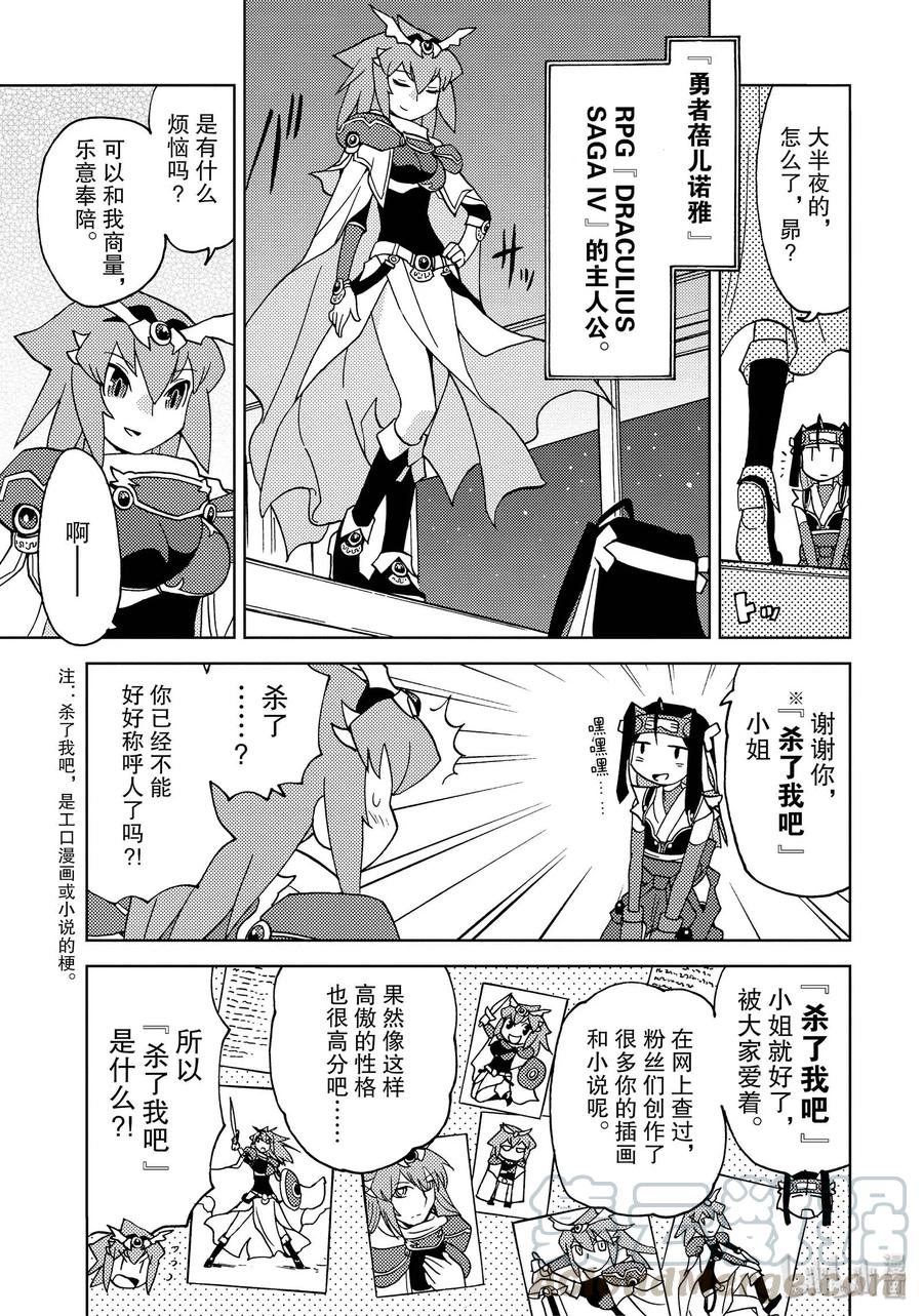 《超可动女孩1_6》40 查出我的真面目吧 第3页