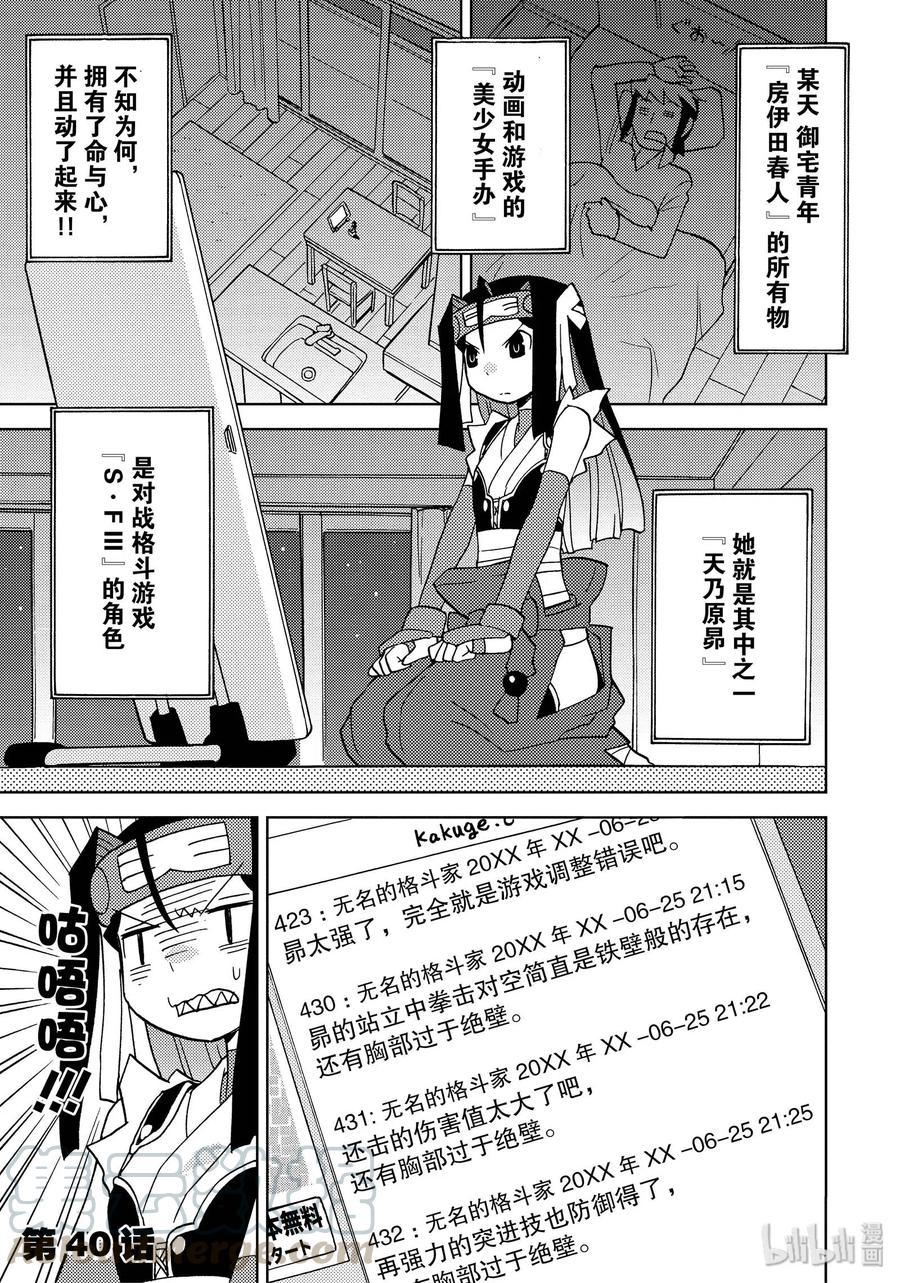 《超可动女孩1_6》40 查出我的真面目吧 第1页