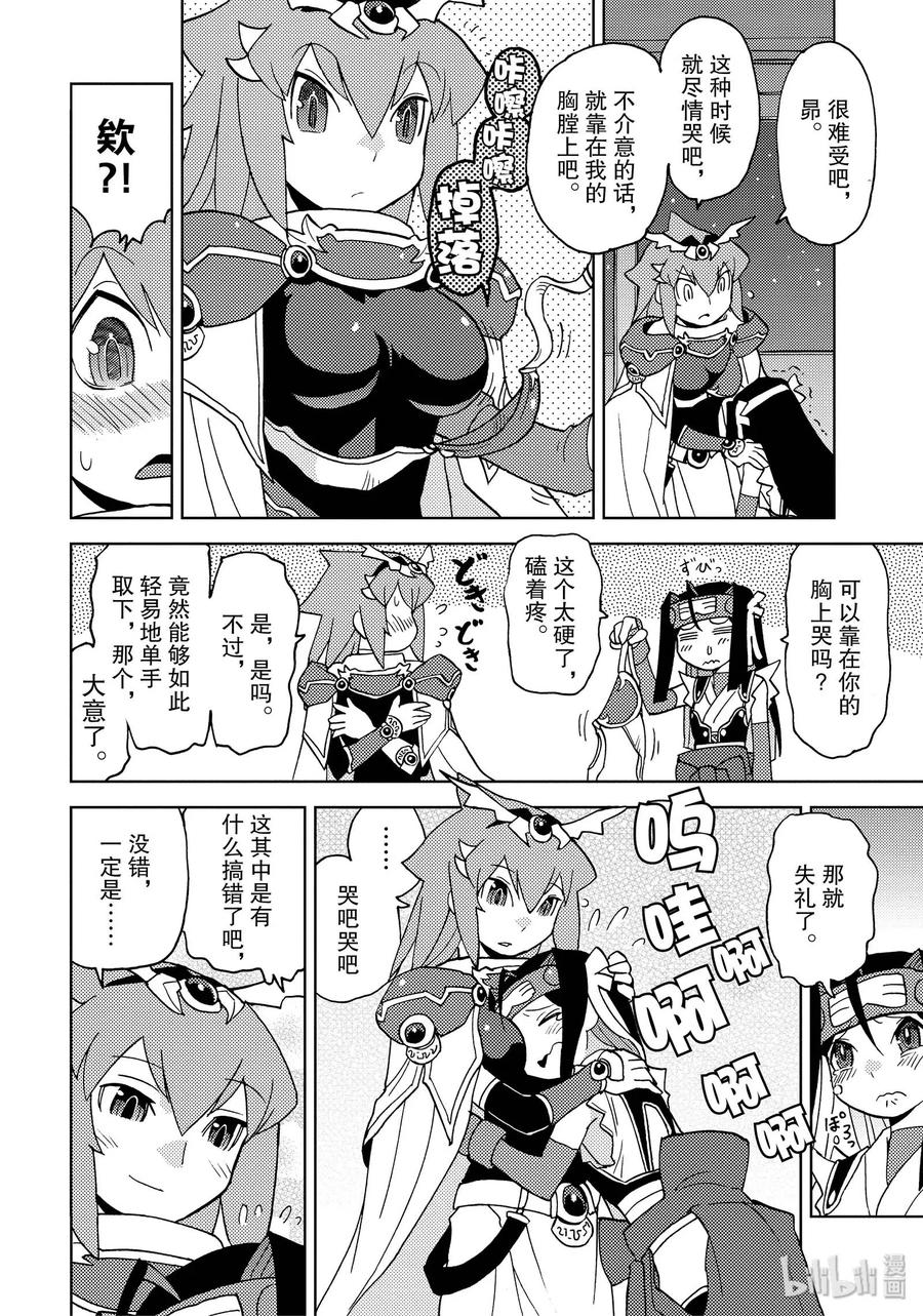 《超可动女孩1_6》40 查出我的真面目吧 第6页