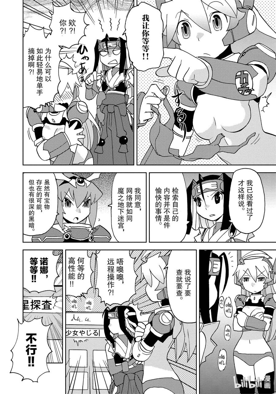 《超可动女孩1_6》40 查出我的真面目吧 第10页