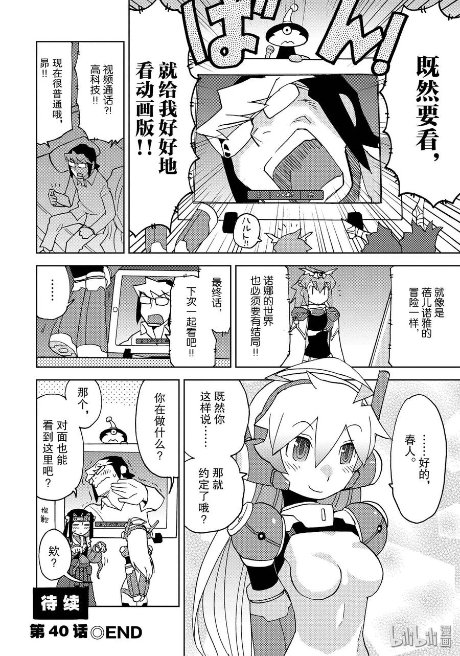 《超可动女孩1_6》40 查出我的真面目吧 第12页