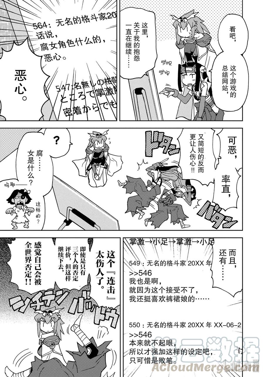 《超可动女孩1_6》40 查出我的真面目吧 第5页