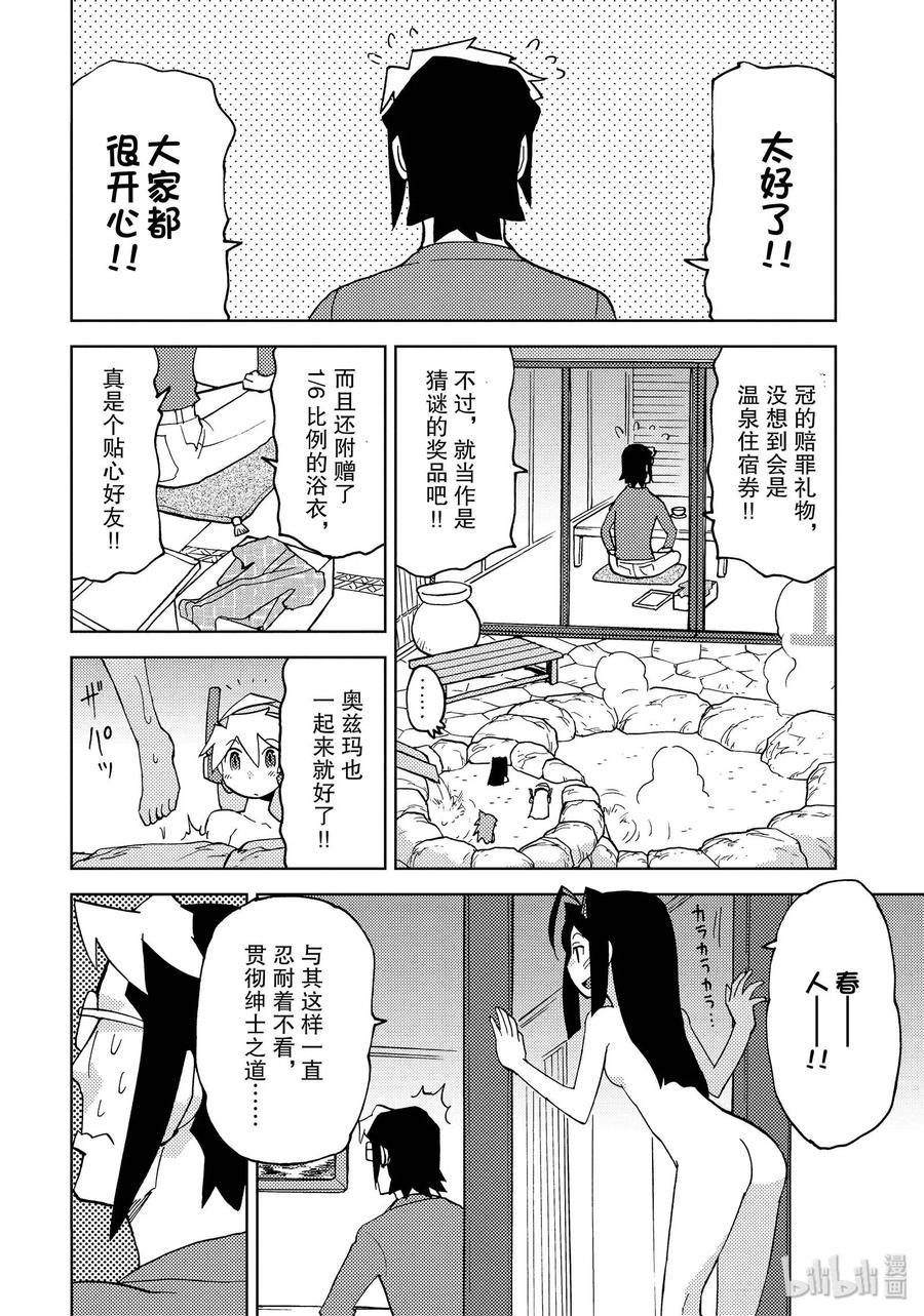《超可动女孩1_6》41 别有一番天地！与手办的温泉旅行 第2页