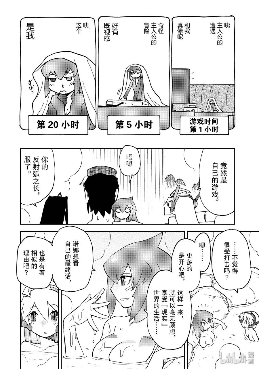 《超可动女孩1_6》41 别有一番天地！与手办的温泉旅行 第6页