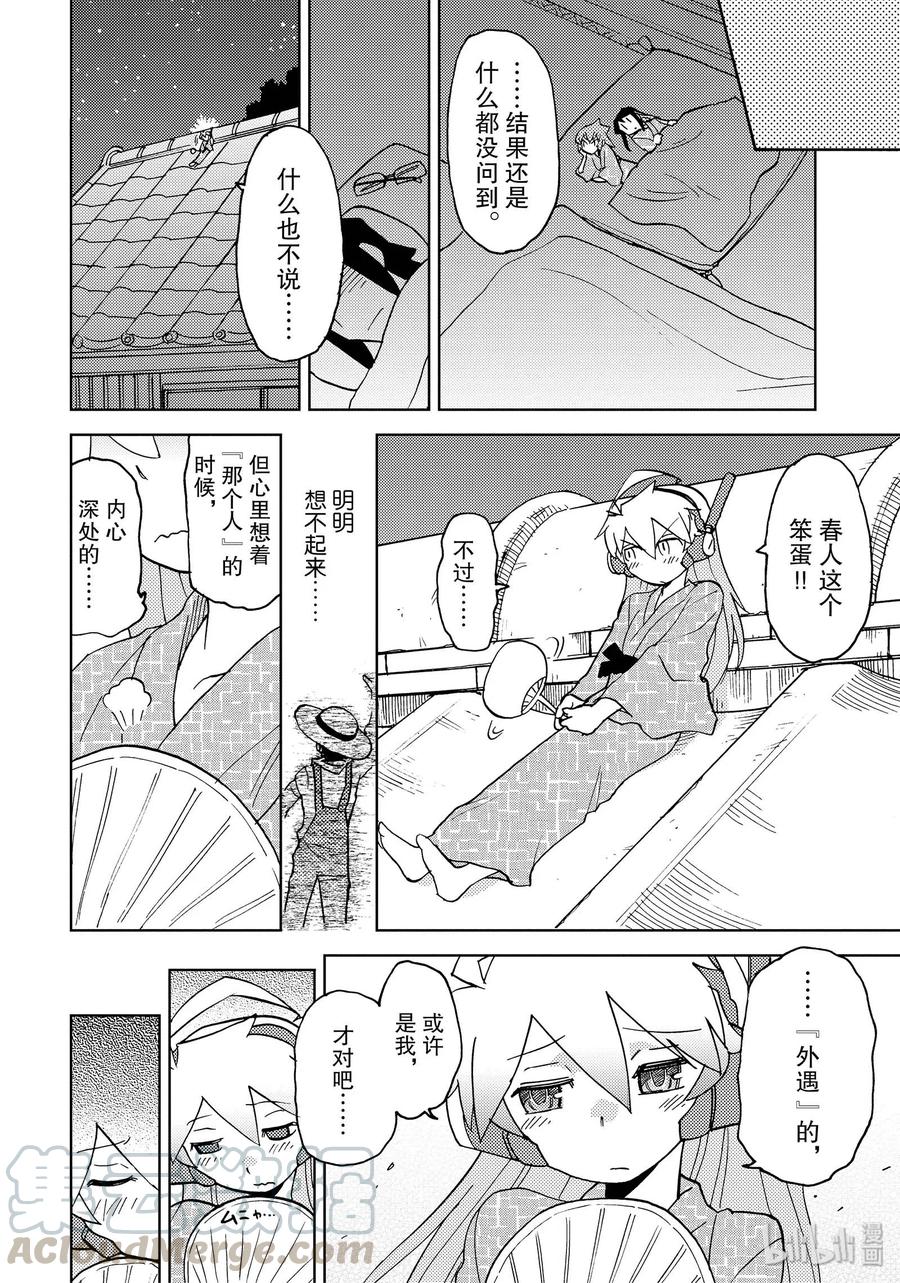 《超可动女孩1_6》41 别有一番天地！与手办的温泉旅行 第10页