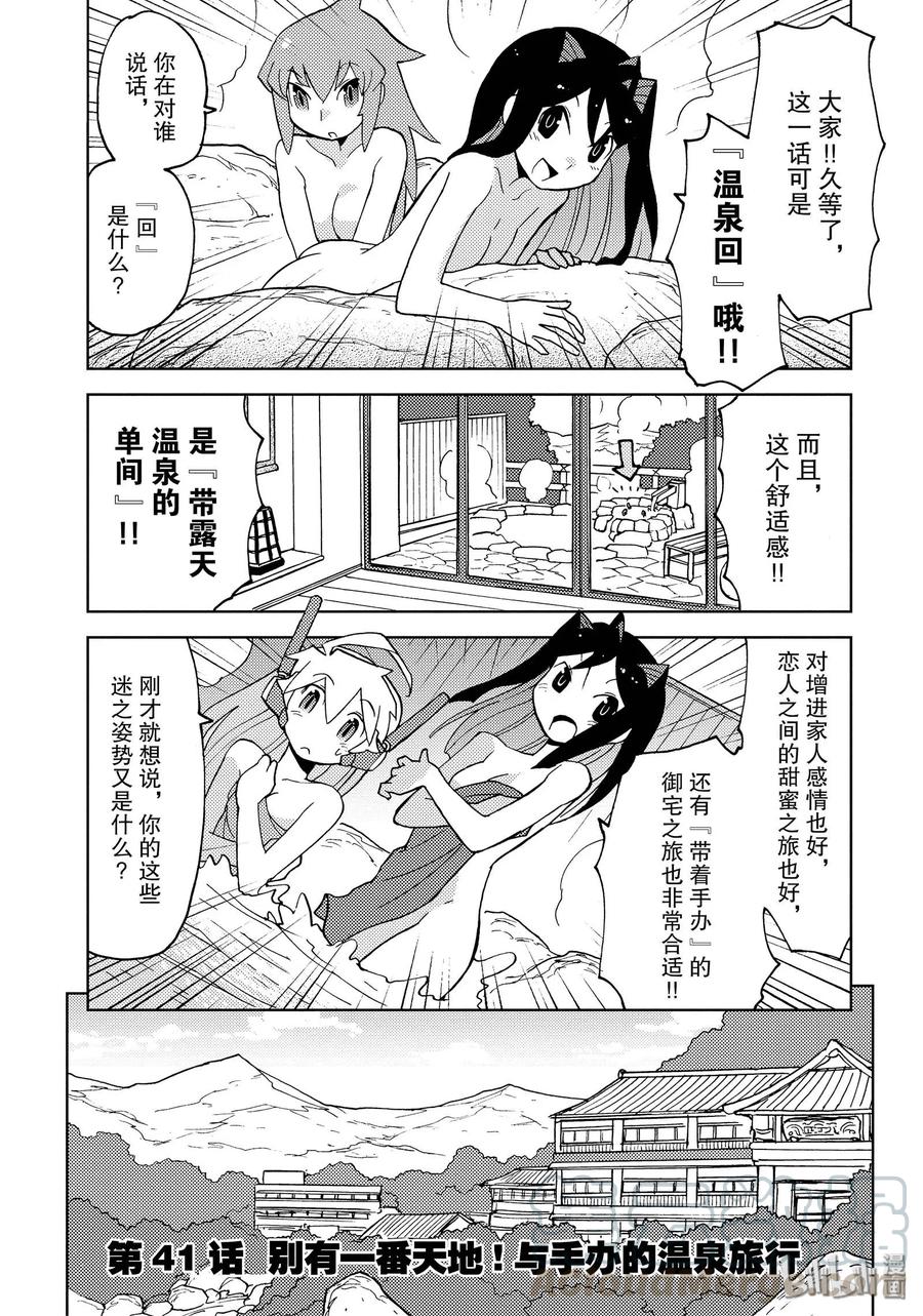 《超可动女孩1_6》41 别有一番天地！与手办的温泉旅行 第1页