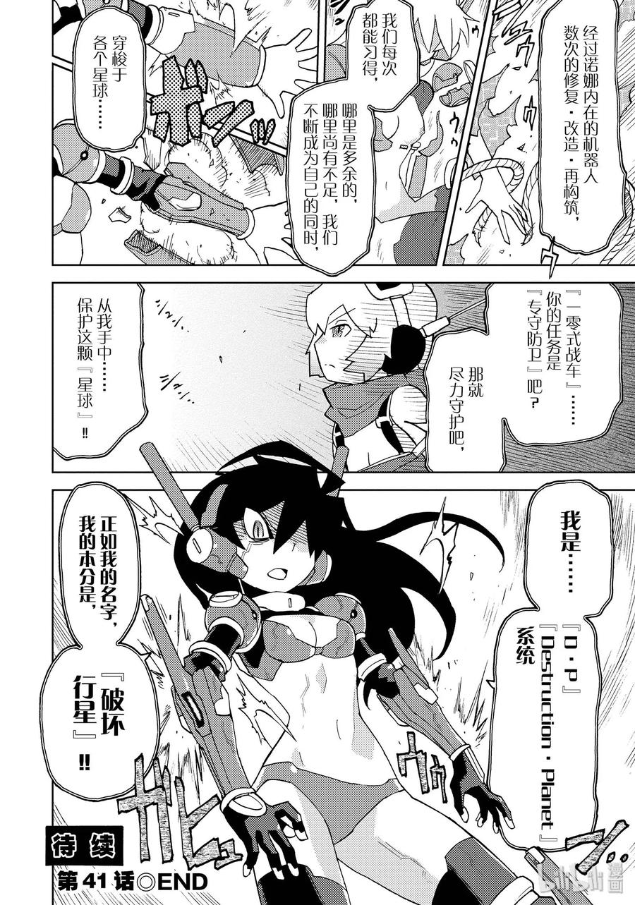 《超可动女孩1_6》41 别有一番天地！与手办的温泉旅行 第14页