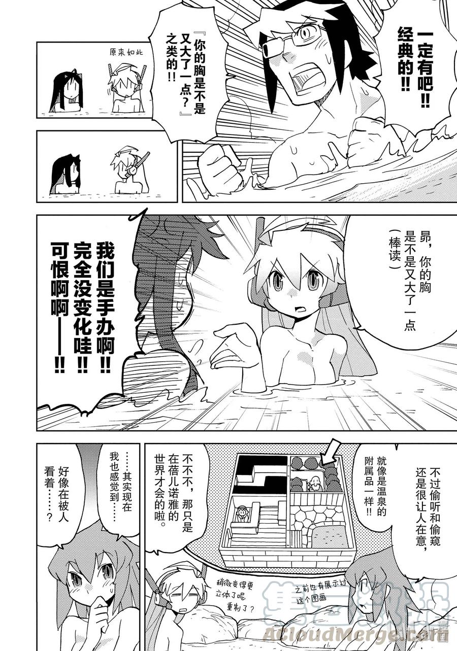 《超可动女孩1_6》41 别有一番天地！与手办的温泉旅行 第4页