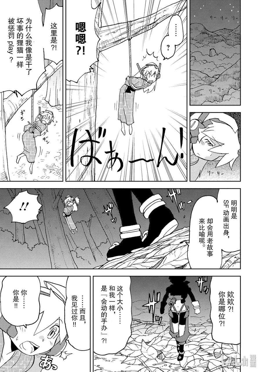 《超可动女孩1_6》41 别有一番天地！与手办的温泉旅行 第11页