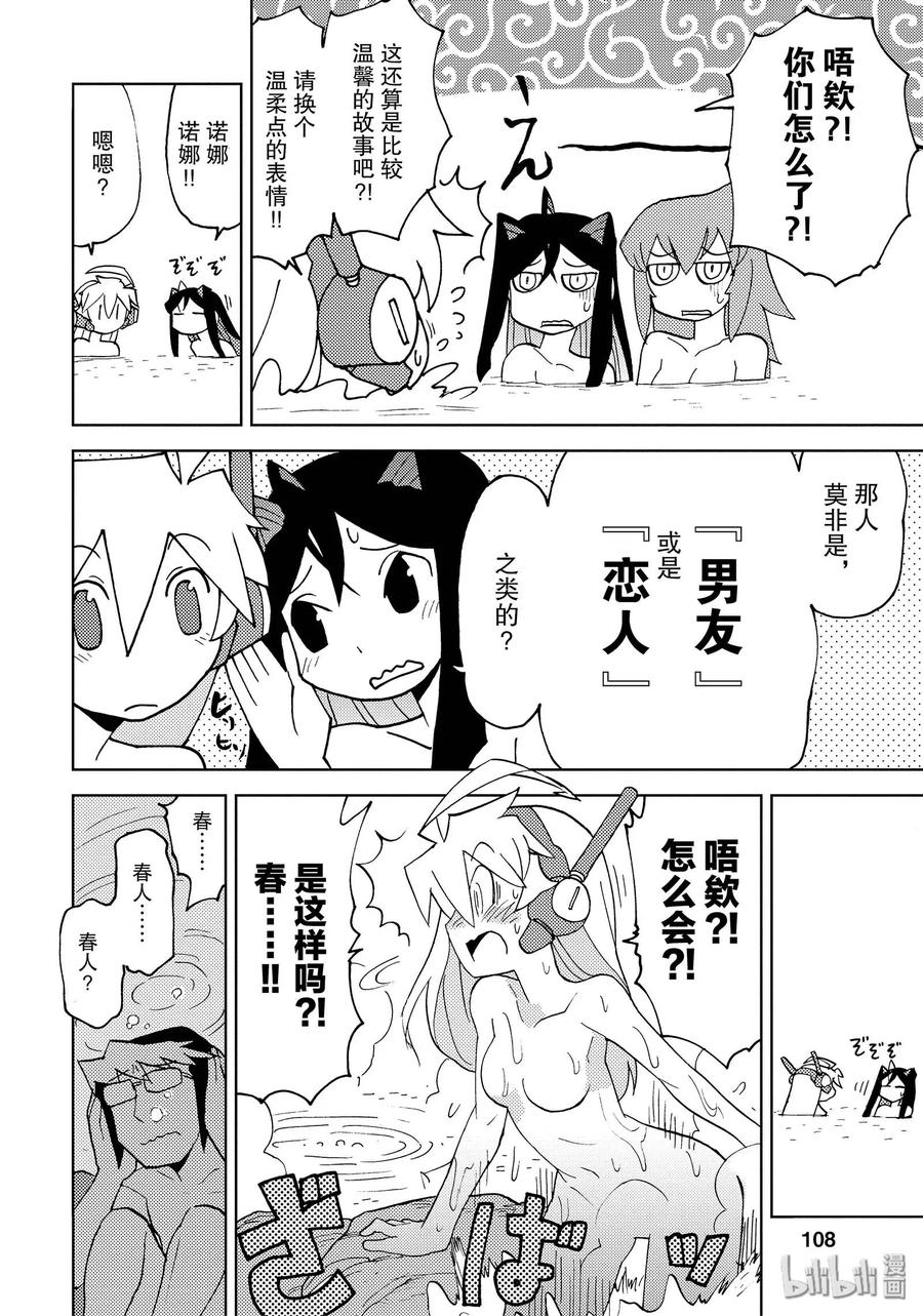 《超可动女孩1_6》41 别有一番天地！与手办的温泉旅行 第8页