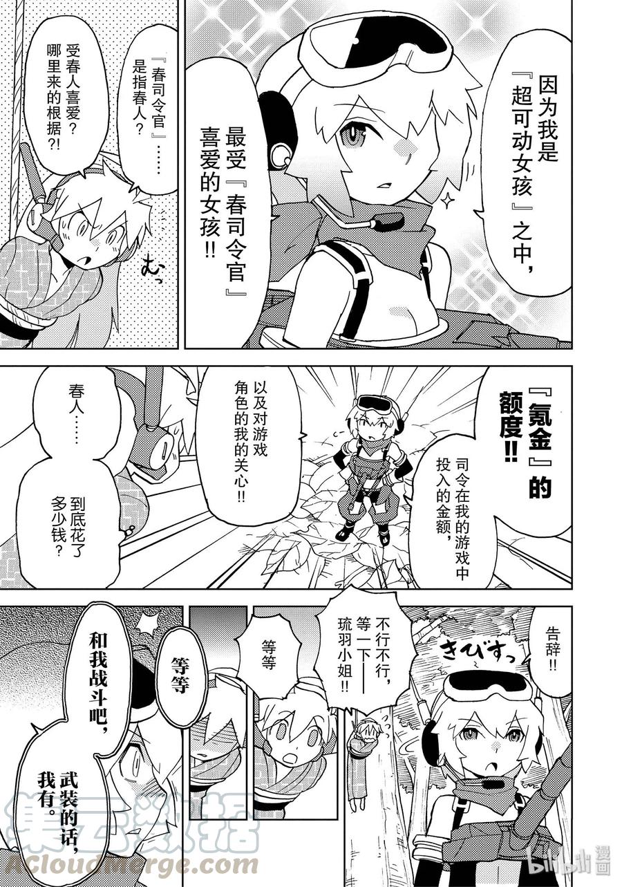 《超可动女孩1_6》41 别有一番天地！与手办的温泉旅行 第13页