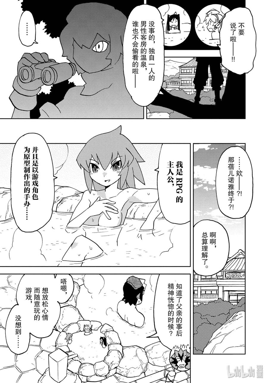 《超可动女孩1_6》41 别有一番天地！与手办的温泉旅行 第5页