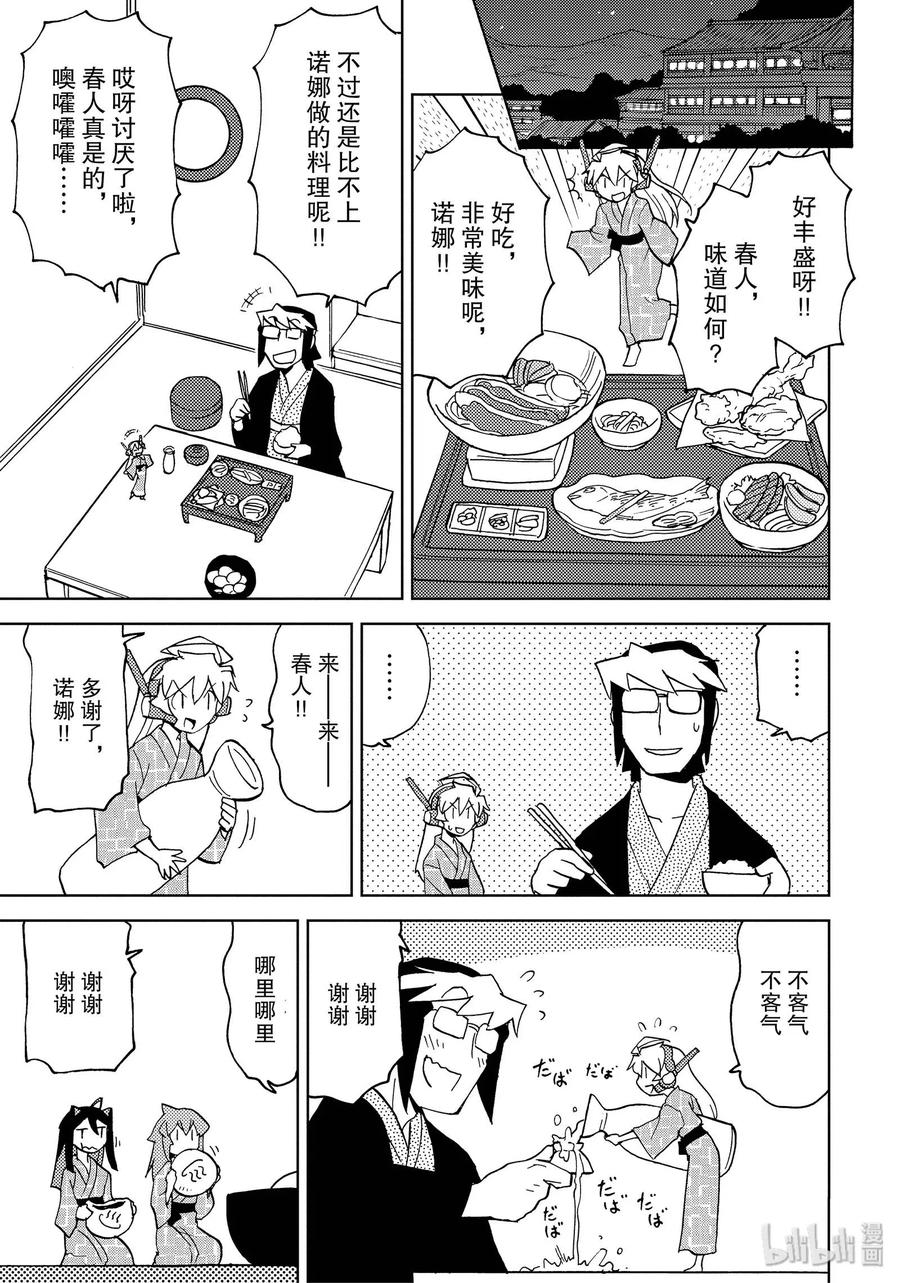 《超可动女孩1_6》41 别有一番天地！与手办的温泉旅行 第9页