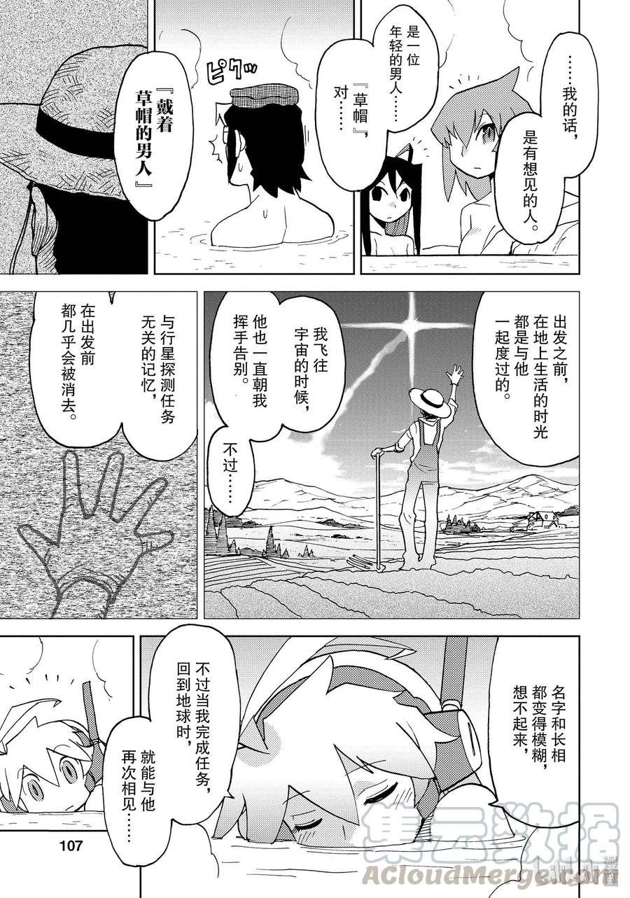 《超可动女孩1_6》41 别有一番天地！与手办的温泉旅行 第7页