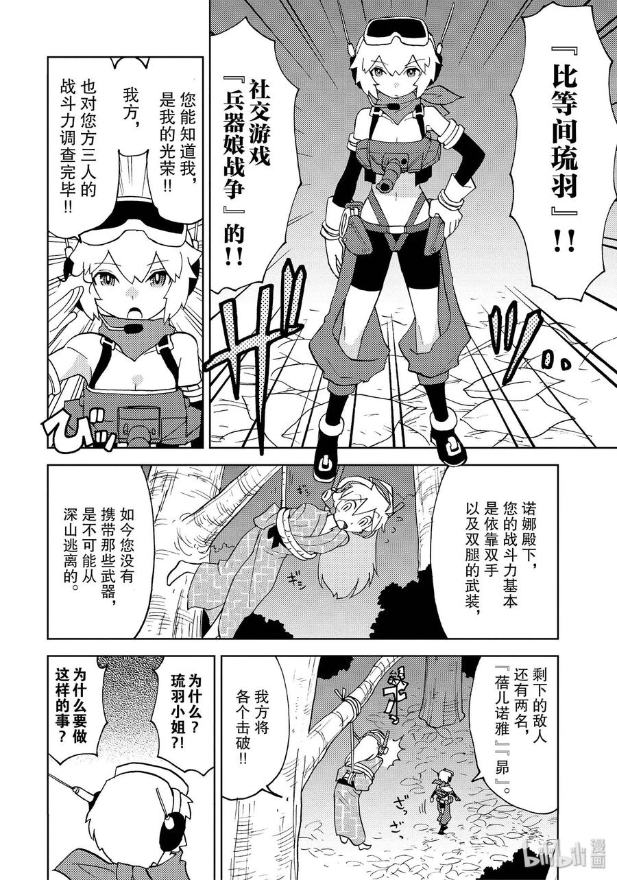 《超可动女孩1_6》41 别有一番天地！与手办的温泉旅行 第12页