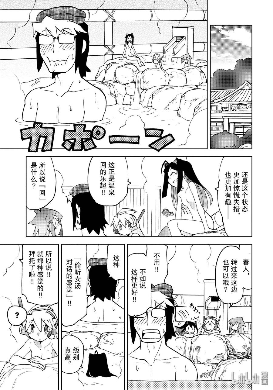 《超可动女孩1_6》41 别有一番天地！与手办的温泉旅行 第3页