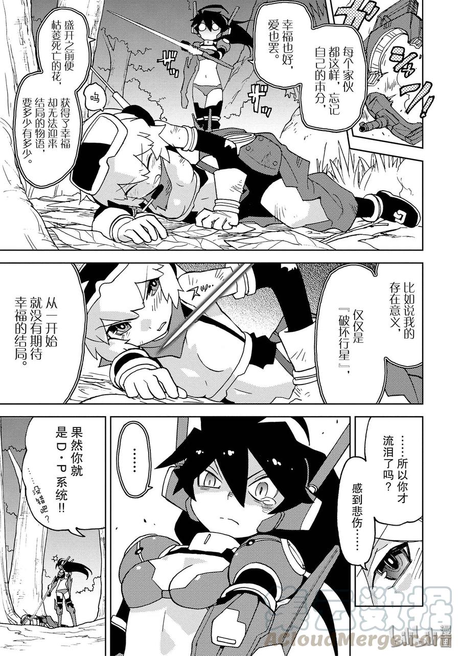 《超可动女孩1_6》42 兵刃相接 最先端VS更先端 第7页