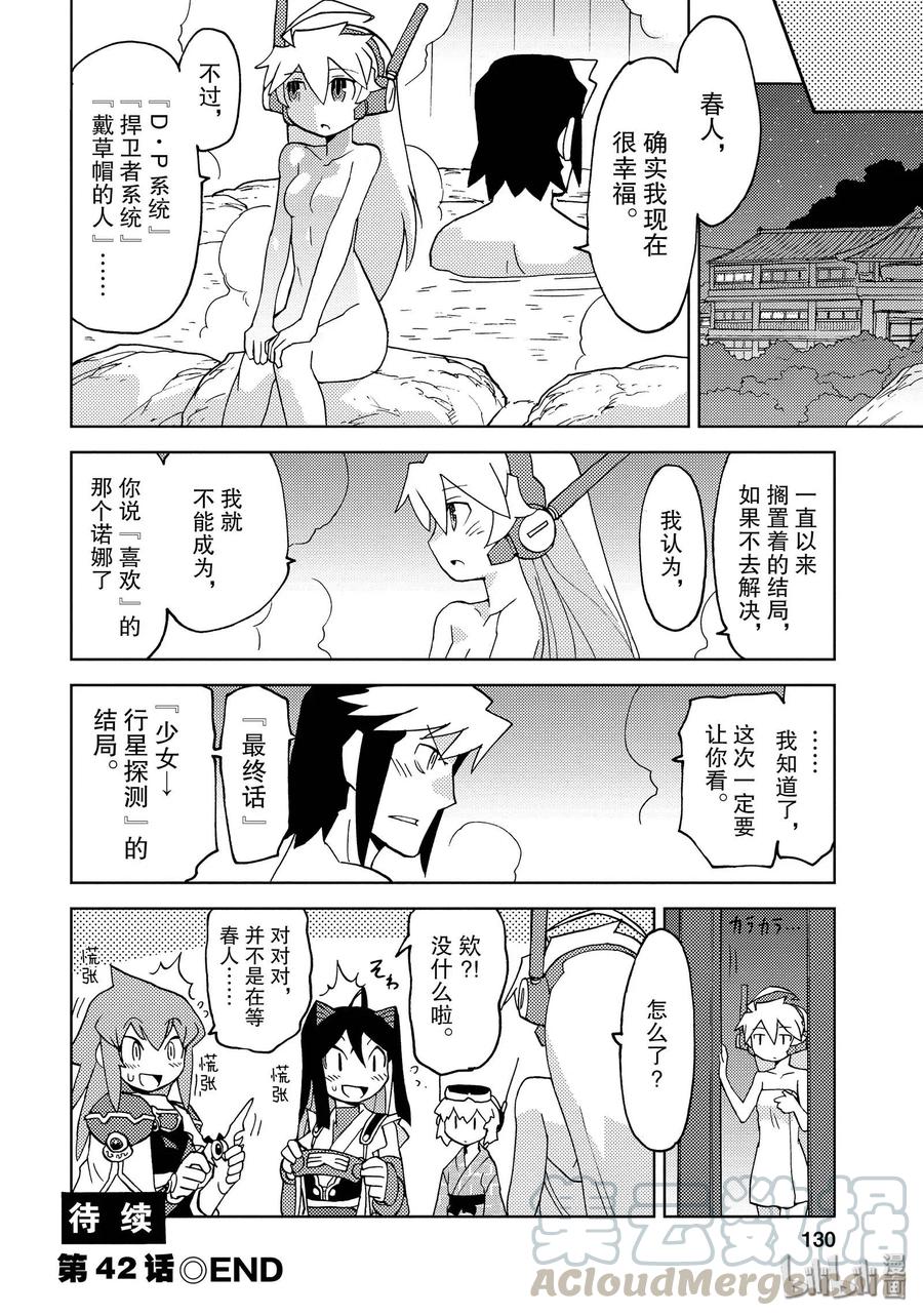 《超可动女孩1_6》42 兵刃相接 最先端VS更先端 第16页