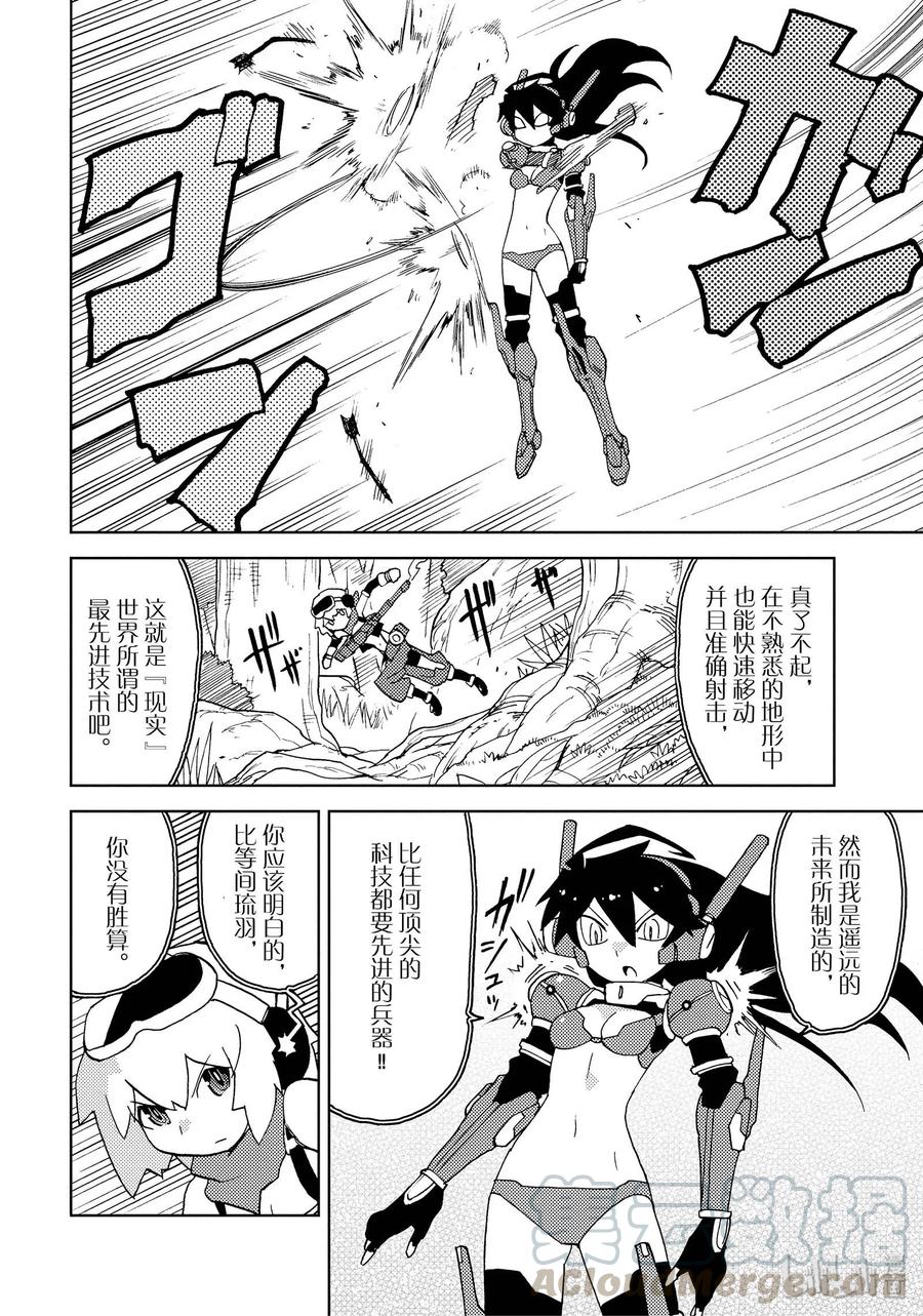 《超可动女孩1_6》42 兵刃相接 最先端VS更先端 第4页