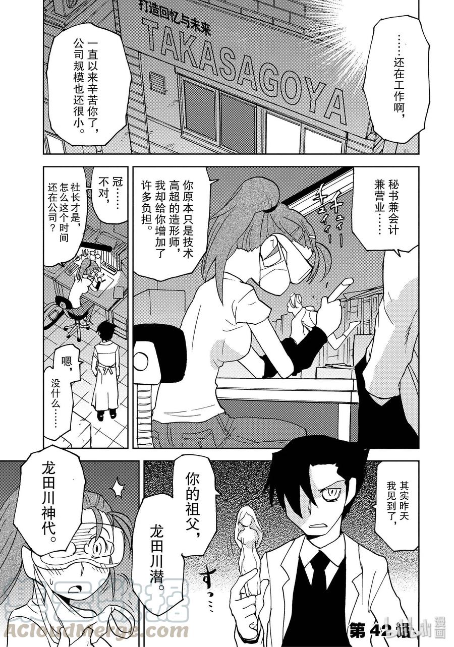《超可动女孩1_6》42 兵刃相接 最先端VS更先端 第1页