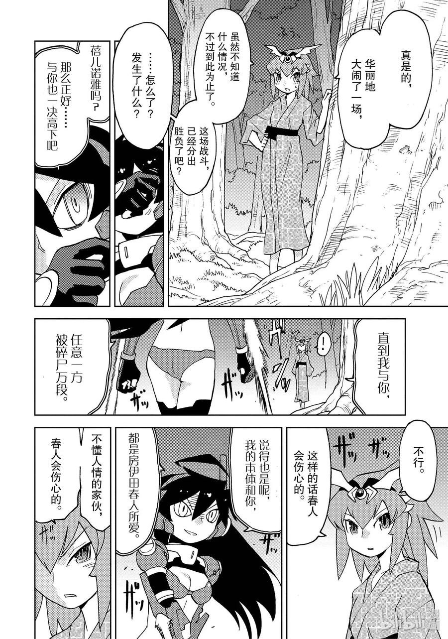 《超可动女孩1_6》42 兵刃相接 最先端VS更先端 第8页
