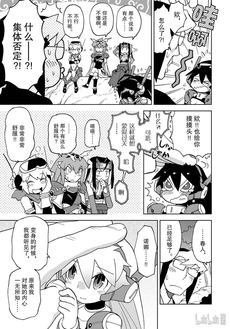 《超可动女孩1_6》42 兵刃相接 最先端VS更先端 第15页