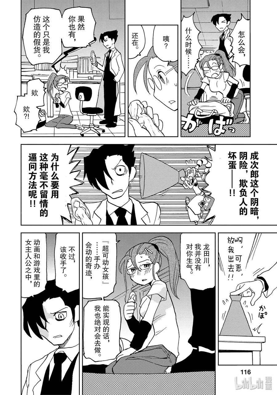 《超可动女孩1_6》42 兵刃相接 最先端VS更先端 第2页