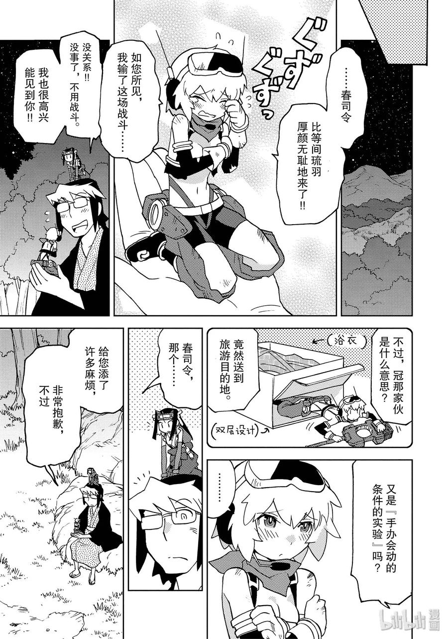 《超可动女孩1_6》42 兵刃相接 最先端VS更先端 第11页
