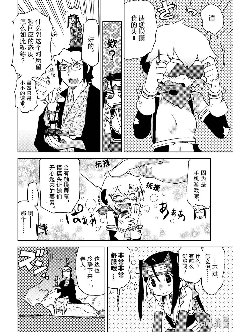 《超可动女孩1_6》42 兵刃相接 最先端VS更先端 第12页
