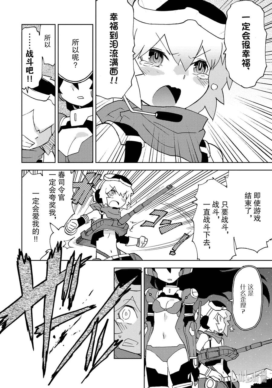 《超可动女孩1_6》42 兵刃相接 最先端VS更先端 第6页