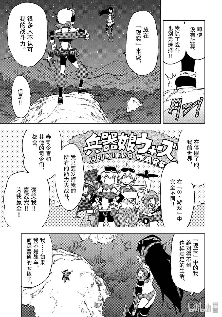 《超可动女孩1_6》42 兵刃相接 最先端VS更先端 第5页
