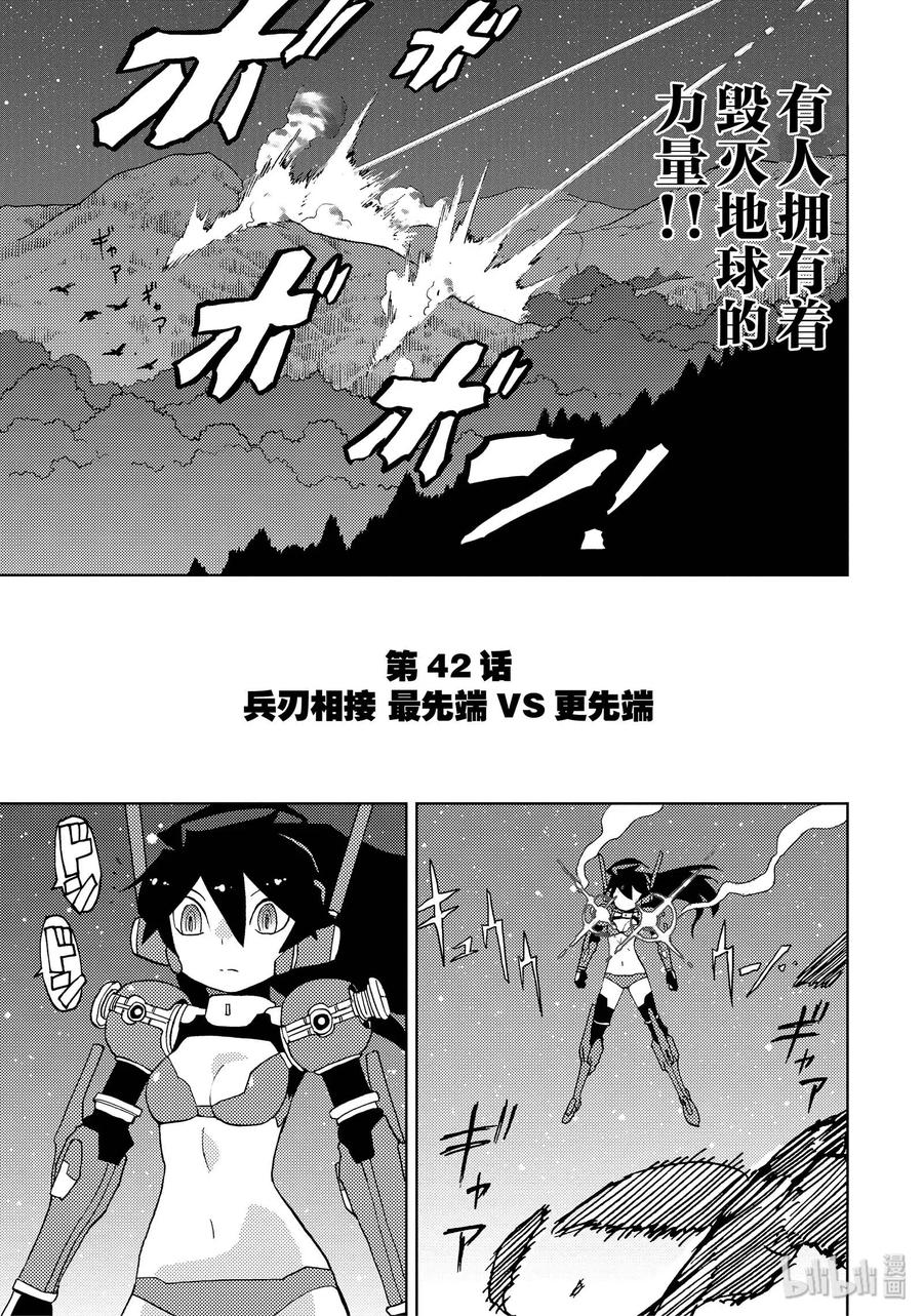 《超可动女孩1_6》42 兵刃相接 最先端VS更先端 第3页