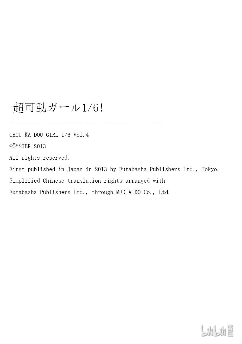 《超可动女孩1_6》42 兵刃相接 最先端VS更先端 第17页